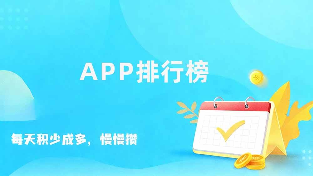 十大悬赏任务平台排行榜，悬赏赚钱App